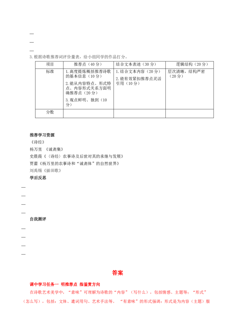 6《芣苢》《插秧歌》群文联读（导学案）-（统编版必修上册）_高语_高中语文_必修上册_导学案