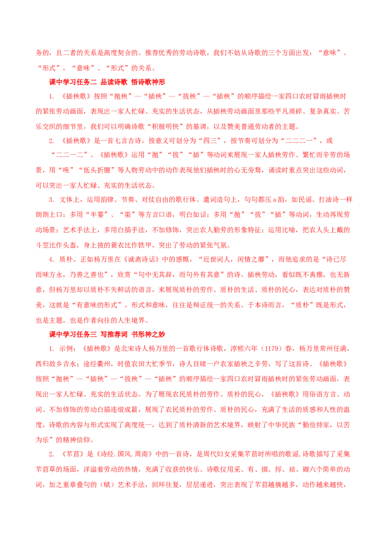 6《芣苢》《插秧歌》群文联读（导学案）-（统编版必修上册）_高语_高中语文_必修上册_导学案