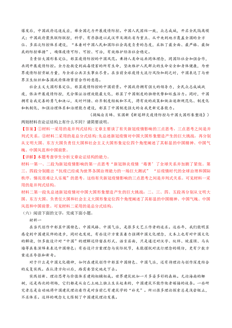 重难点03现代文阅读I之文本结构与论证分析（解析版）_01高考语文_4.22024年新高考资料_3.2024专项复习_2024年高考语文热点&middot;重点&middot;难点专练（新高考专用）