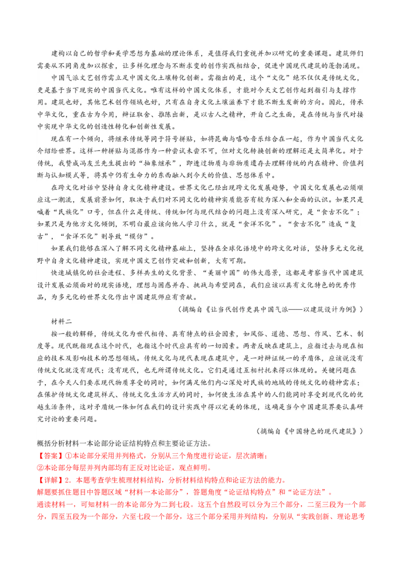 重难点03现代文阅读I之文本结构与论证分析（解析版）_01高考语文_4.22024年新高考资料_3.2024专项复习_2024年高考语文热点&middot;重点&middot;难点专练（新高考专用）