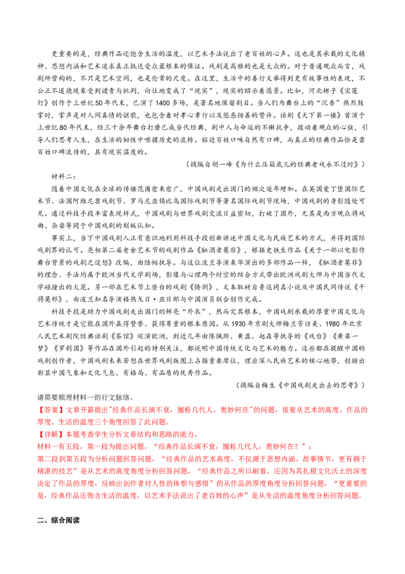 重难点03现代文阅读I之文本结构与论证分析（解析版）_01高考语文_4.22024年新高考资料_3.2024专项复习_2024年高考语文热点&middot;重点&middot;难点专练（新高考专用）