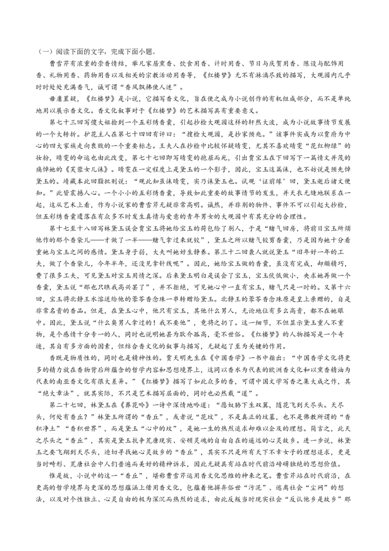 重难点03现代文阅读I之文本结构与论证分析（解析版）_01高考语文_4.22024年新高考资料_3.2024专项复习_2024年高考语文热点&middot;重点&middot;难点专练（新高考专用）