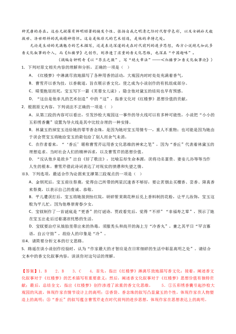 重难点03现代文阅读I之文本结构与论证分析（解析版）_01高考语文_4.22024年新高考资料_3.2024专项复习_2024年高考语文热点&middot;重点&middot;难点专练（新高考专用）