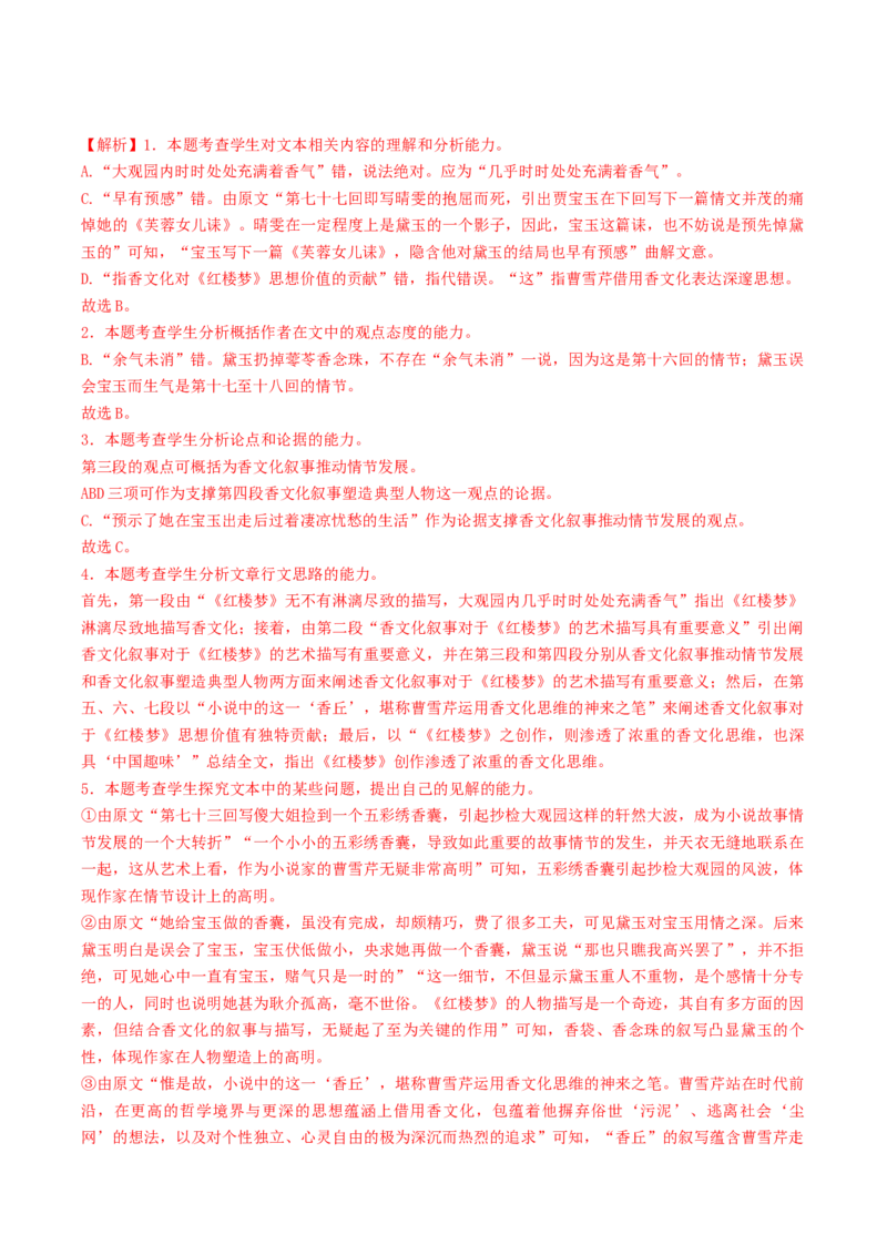 重难点03现代文阅读I之文本结构与论证分析（解析版）_01高考语文_4.22024年新高考资料_3.2024专项复习_2024年高考语文热点&middot;重点&middot;难点专练（新高考专用）