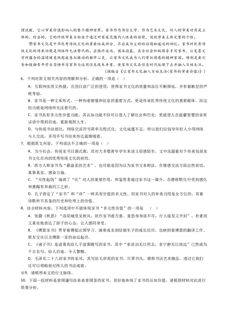 重难点03现代文阅读I之文本结构与论证分析（解析版）_01高考语文_4.22024年新高考资料_3.2024专项复习_2024年高考语文热点&middot;重点&middot;难点专练（新高考专用）