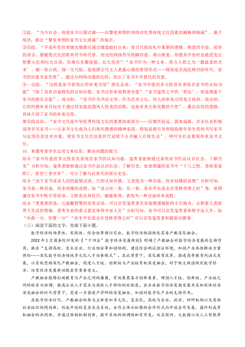重难点03现代文阅读I之文本结构与论证分析（解析版）_01高考语文_4.22024年新高考资料_3.2024专项复习_2024年高考语文热点&middot;重点&middot;难点专练（新高考专用）