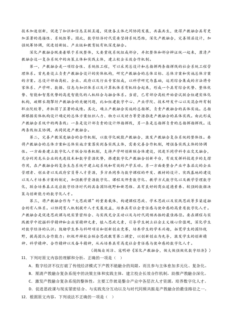 重难点03现代文阅读I之文本结构与论证分析（解析版）_01高考语文_4.22024年新高考资料_3.2024专项复习_2024年高考语文热点&middot;重点&middot;难点专练（新高考专用）