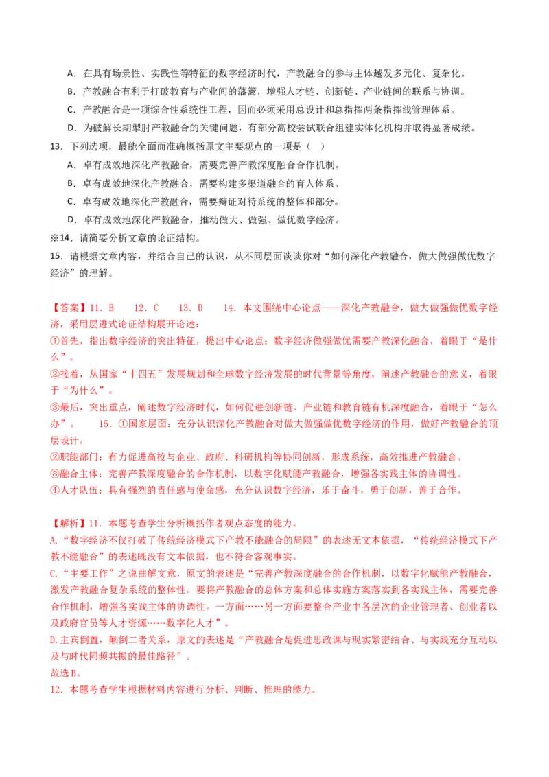 重难点03现代文阅读I之文本结构与论证分析（解析版）_01高考语文_4.22024年新高考资料_3.2024专项复习_2024年高考语文热点&middot;重点&middot;难点专练（新高考专用）