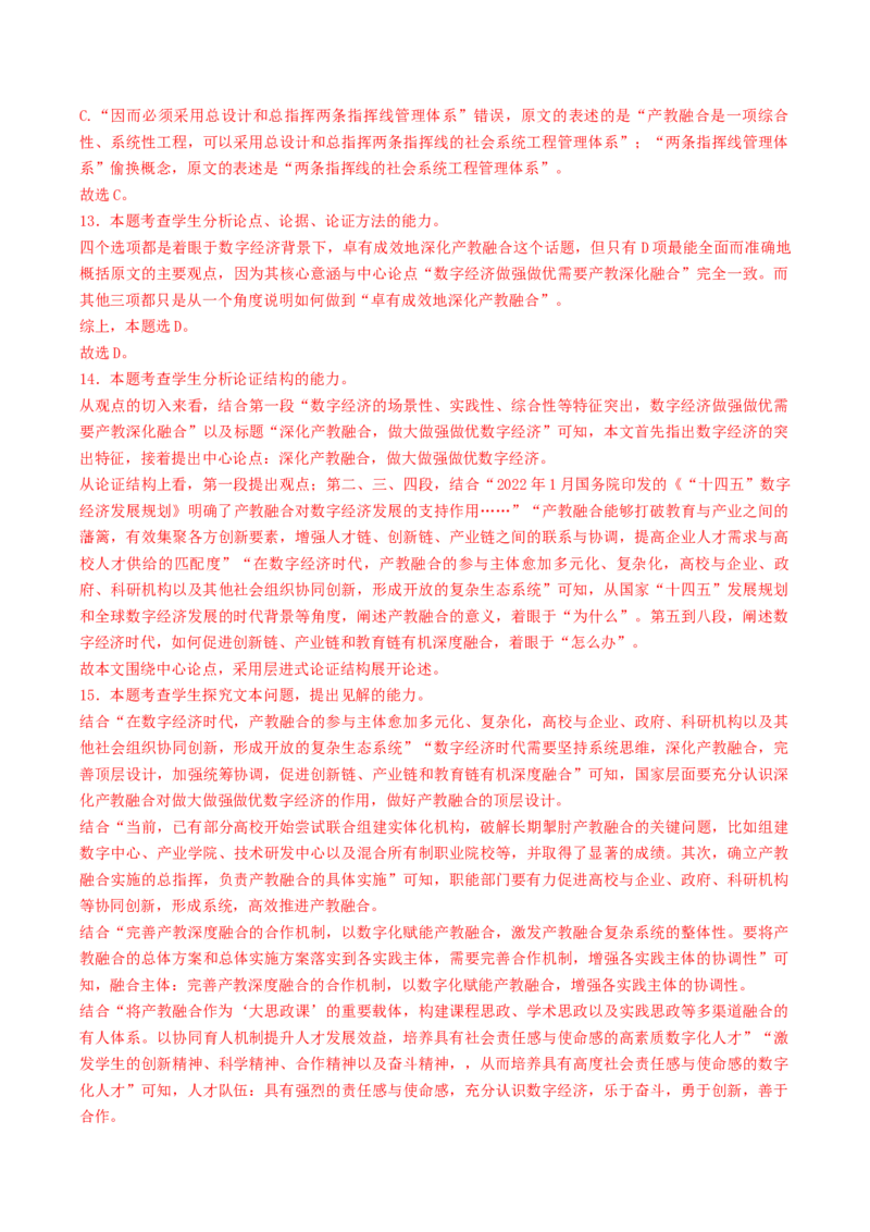 重难点03现代文阅读I之文本结构与论证分析（解析版）_01高考语文_4.22024年新高考资料_3.2024专项复习_2024年高考语文热点&middot;重点&middot;难点专练（新高考专用）