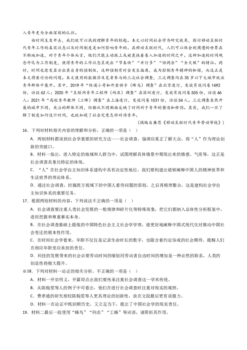 重难点03现代文阅读I之文本结构与论证分析（解析版）_01高考语文_4.22024年新高考资料_3.2024专项复习_2024年高考语文热点&middot;重点&middot;难点专练（新高考专用）