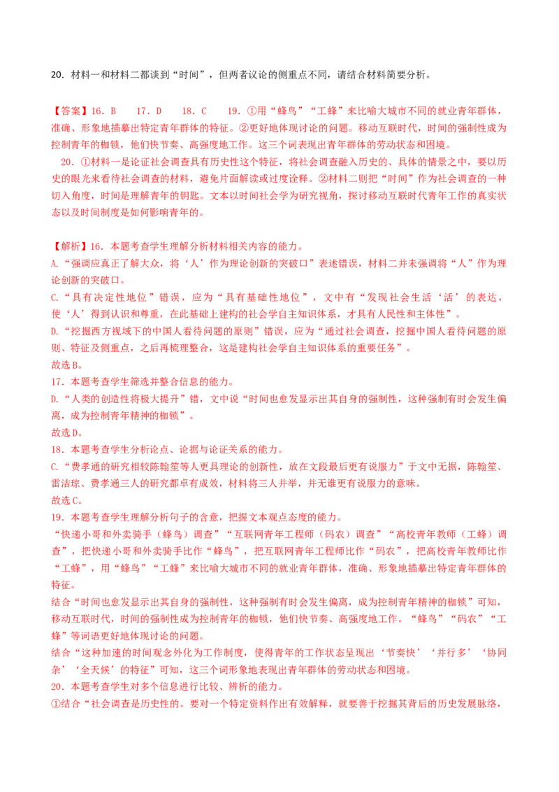 重难点03现代文阅读I之文本结构与论证分析（解析版）_01高考语文_4.22024年新高考资料_3.2024专项复习_2024年高考语文热点&middot;重点&middot;难点专练（新高考专用）