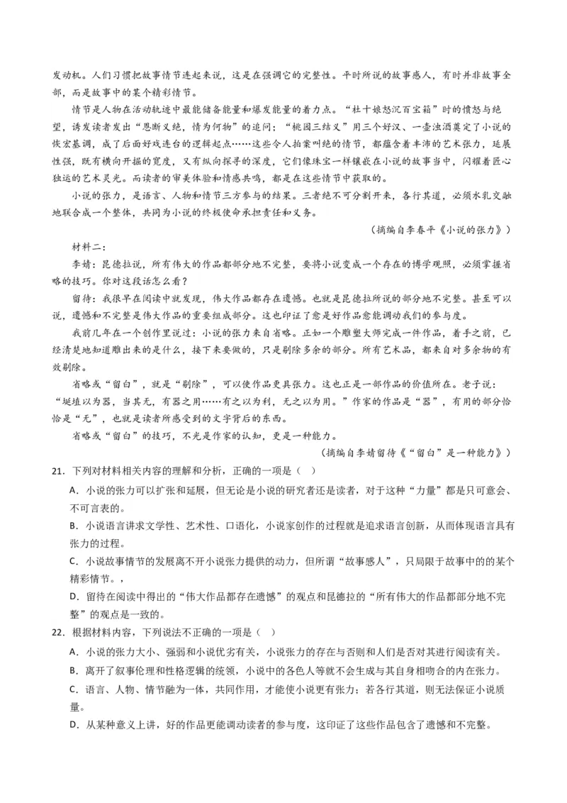 重难点03现代文阅读I之文本结构与论证分析（解析版）_01高考语文_4.22024年新高考资料_3.2024专项复习_2024年高考语文热点&middot;重点&middot;难点专练（新高考专用）