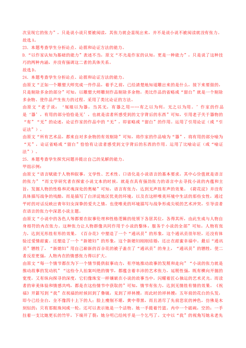 重难点03现代文阅读I之文本结构与论证分析（解析版）_01高考语文_4.22024年新高考资料_3.2024专项复习_2024年高考语文热点&middot;重点&middot;难点专练（新高考专用）