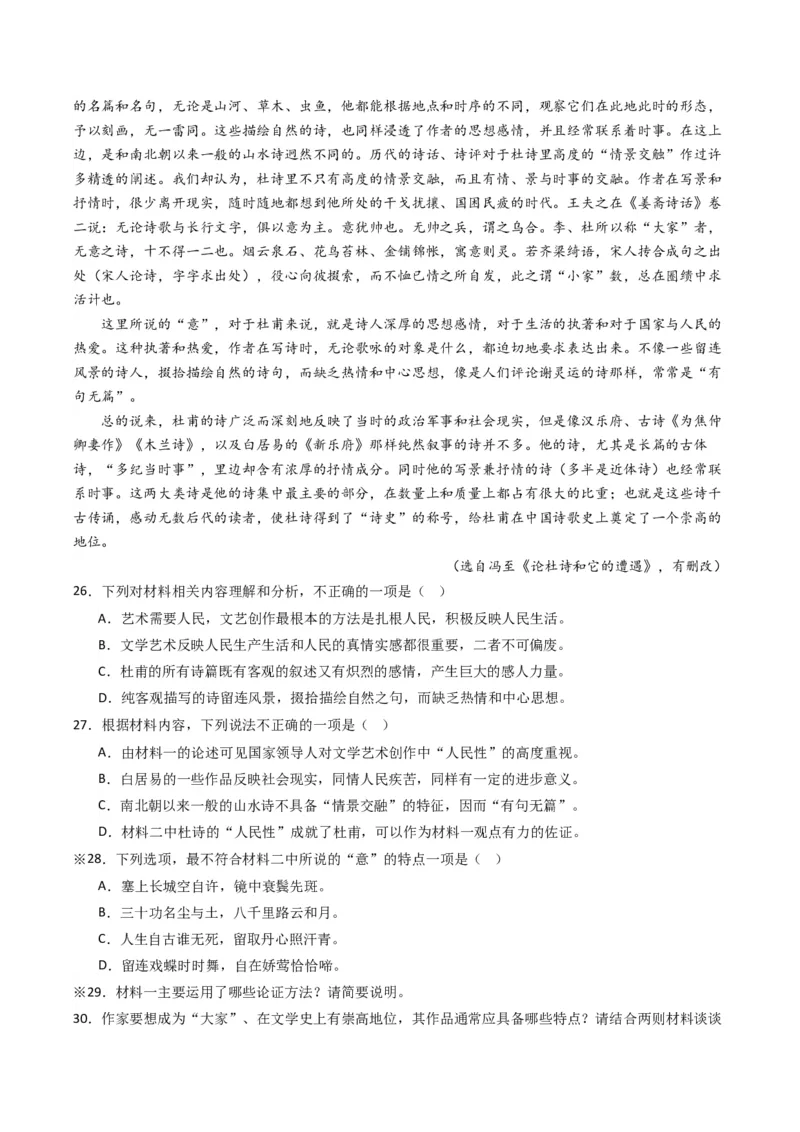 重难点03现代文阅读I之文本结构与论证分析（解析版）_01高考语文_4.22024年新高考资料_3.2024专项复习_2024年高考语文热点&middot;重点&middot;难点专练（新高考专用）
