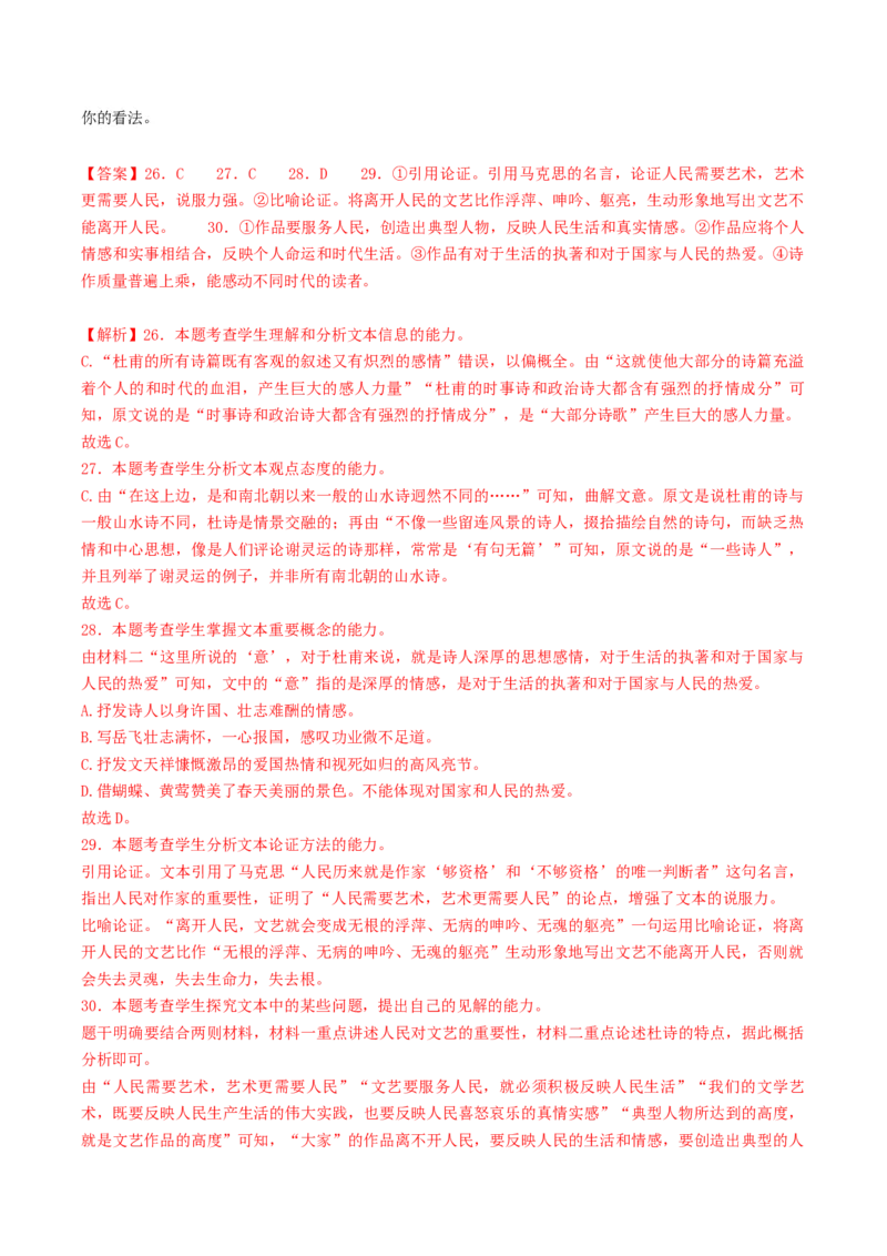 重难点03现代文阅读I之文本结构与论证分析（解析版）_01高考语文_4.22024年新高考资料_3.2024专项复习_2024年高考语文热点&middot;重点&middot;难点专练（新高考专用）