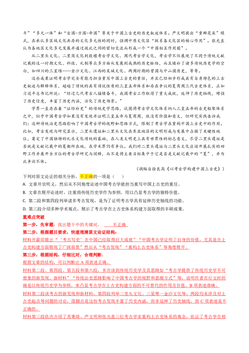 重难点03现代文阅读I之文本结构与论证分析（解析版）_01高考语文_4.22024年新高考资料_3.2024专项复习_2024年高考语文热点&middot;重点&middot;难点专练（新高考专用）