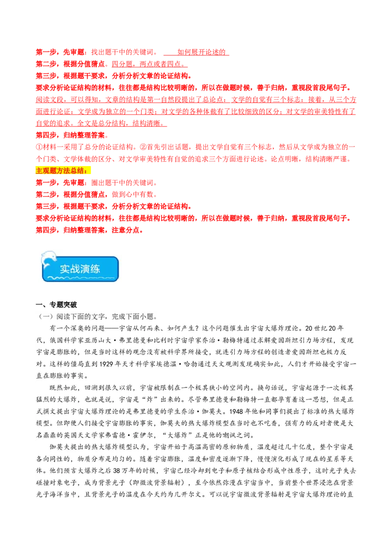 重难点03现代文阅读I之文本结构与论证分析（解析版）_01高考语文_4.22024年新高考资料_3.2024专项复习_2024年高考语文热点&middot;重点&middot;难点专练（新高考专用）