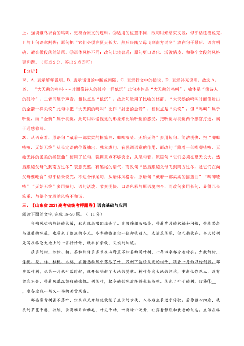 预测07语言文字运用之语段综合-临门一脚2021年高考语文三轮冲刺过关（新高考专用）（解析版）_01高考语文_12021年新高考资料