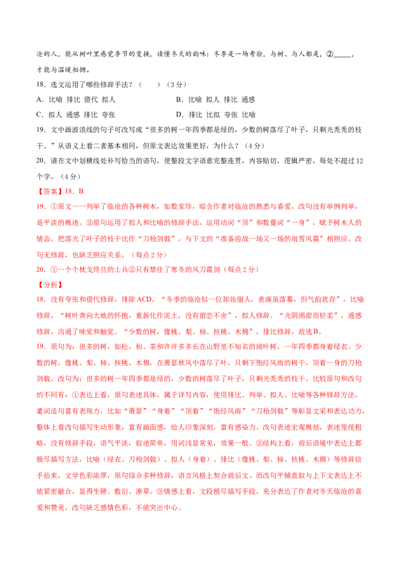 预测07语言文字运用之语段综合-临门一脚2021年高考语文三轮冲刺过关（新高考专用）（解析版）_01高考语文_12021年新高考资料