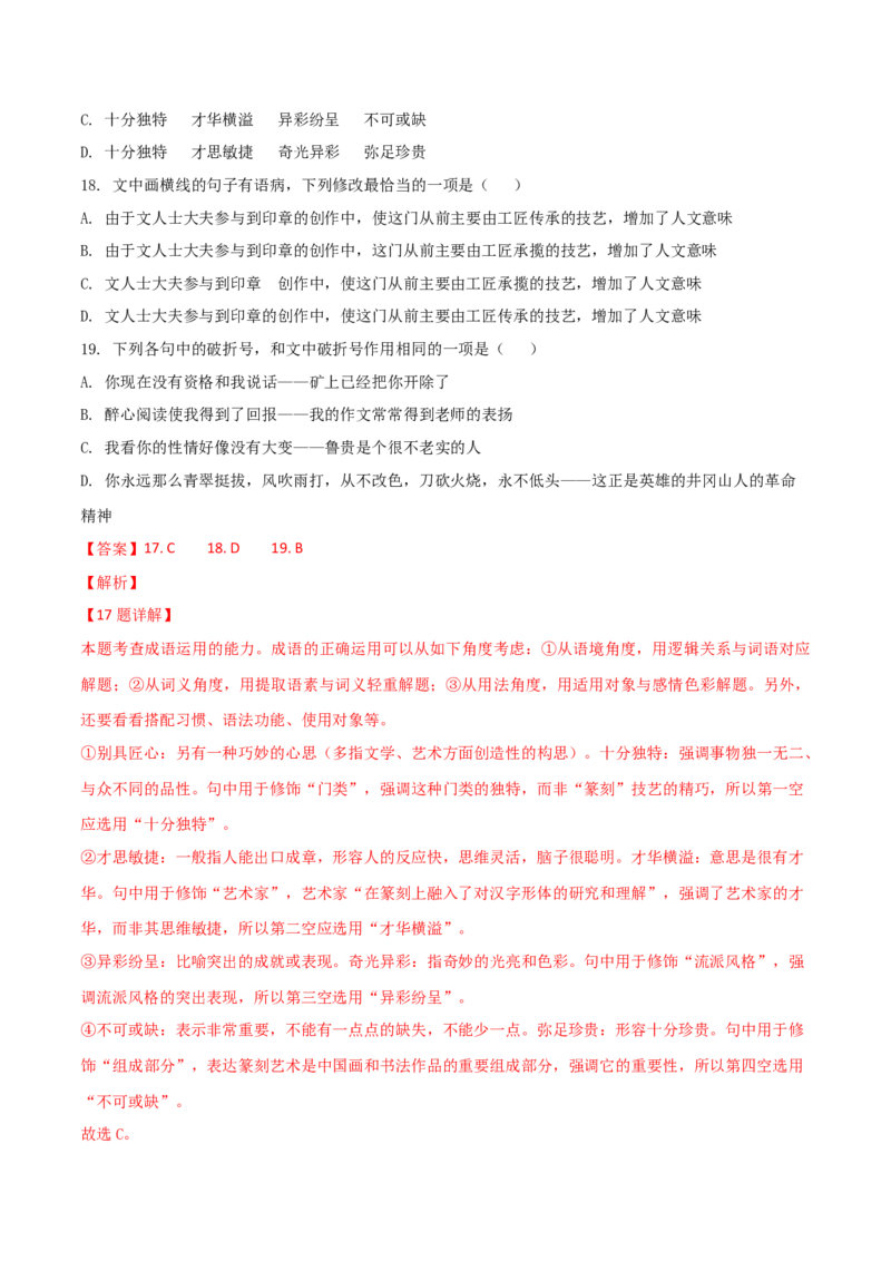 预测07语言文字运用之语段综合-临门一脚2021年高考语文三轮冲刺过关（新高考专用）（解析版）_01高考语文_12021年新高考资料