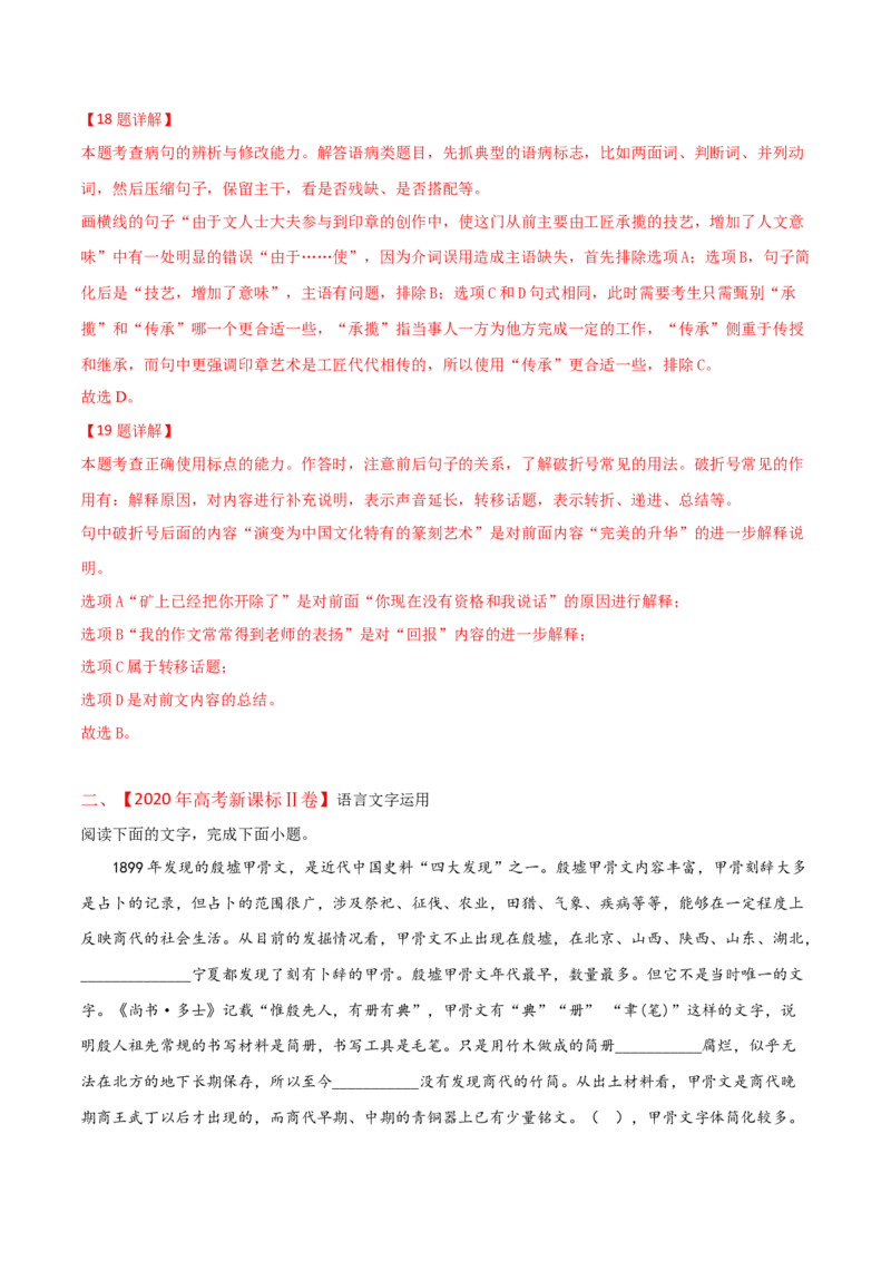 预测07语言文字运用之语段综合-临门一脚2021年高考语文三轮冲刺过关（新高考专用）（解析版）_01高考语文_12021年新高考资料