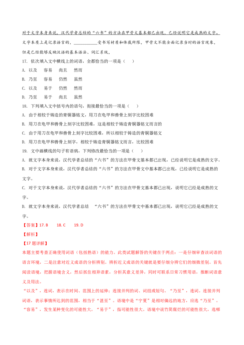 预测07语言文字运用之语段综合-临门一脚2021年高考语文三轮冲刺过关（新高考专用）（解析版）_01高考语文_12021年新高考资料