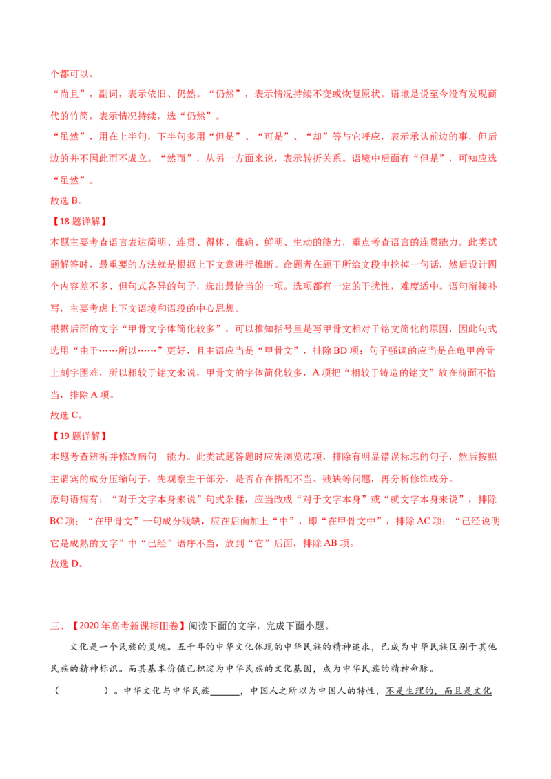 预测07语言文字运用之语段综合-临门一脚2021年高考语文三轮冲刺过关（新高考专用）（解析版）_01高考语文_12021年新高考资料