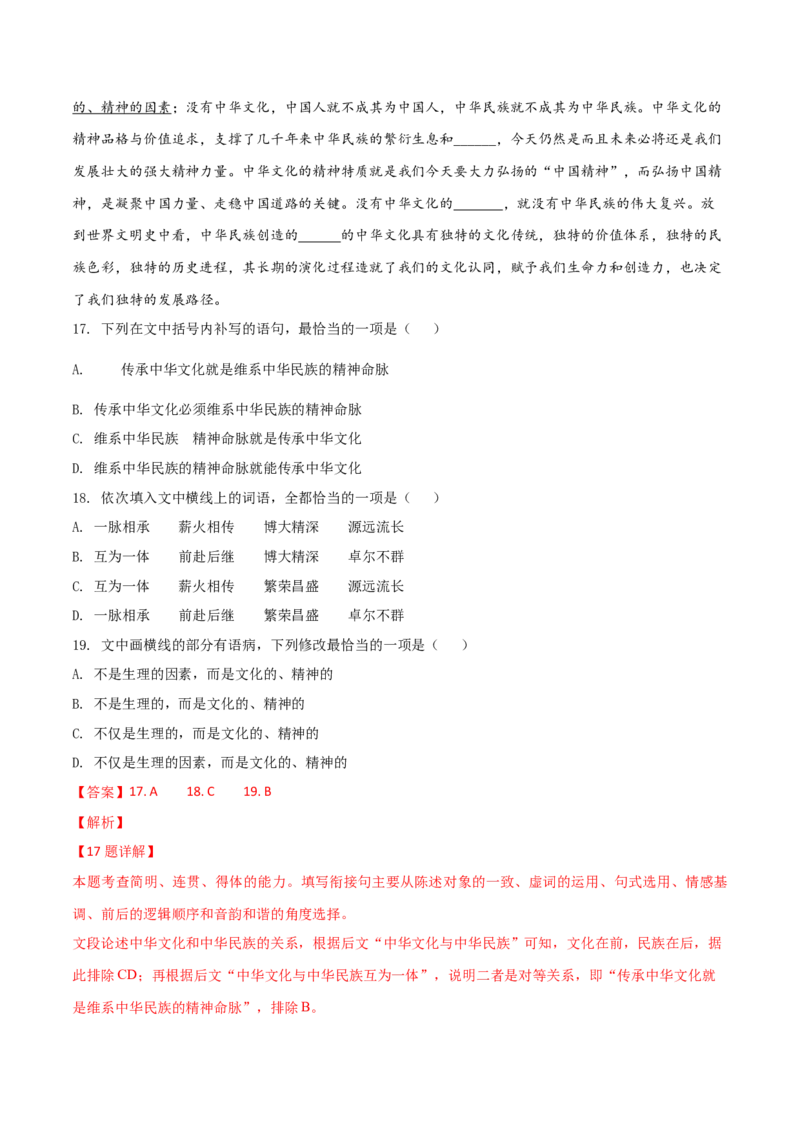 预测07语言文字运用之语段综合-临门一脚2021年高考语文三轮冲刺过关（新高考专用）（解析版）_01高考语文_12021年新高考资料