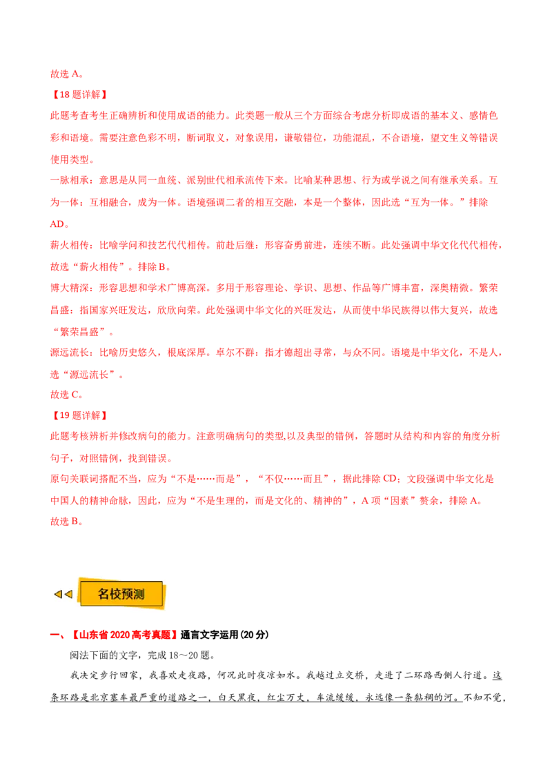 预测07语言文字运用之语段综合-临门一脚2021年高考语文三轮冲刺过关（新高考专用）（解析版）_01高考语文_12021年新高考资料