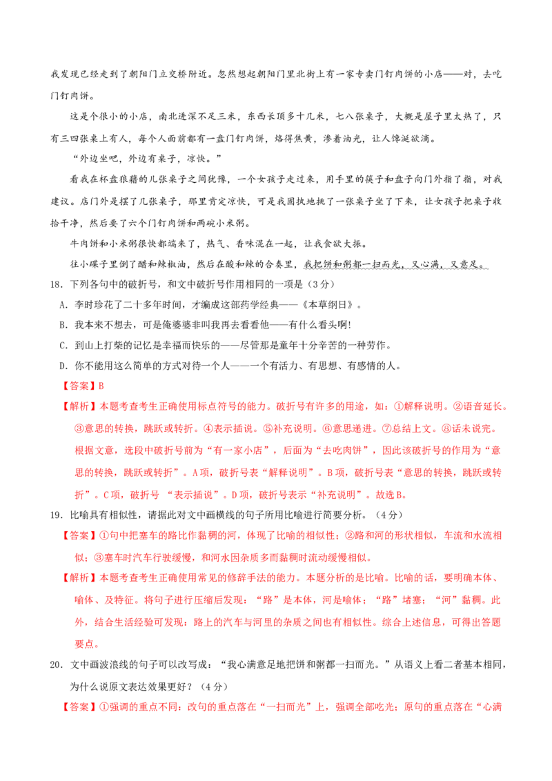 预测07语言文字运用之语段综合-临门一脚2021年高考语文三轮冲刺过关（新高考专用）（解析版）_01高考语文_12021年新高考资料