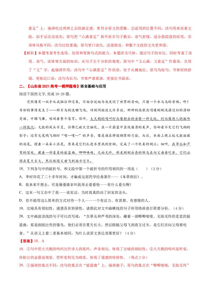 预测07语言文字运用之语段综合-临门一脚2021年高考语文三轮冲刺过关（新高考专用）（解析版）_01高考语文_12021年新高考资料
