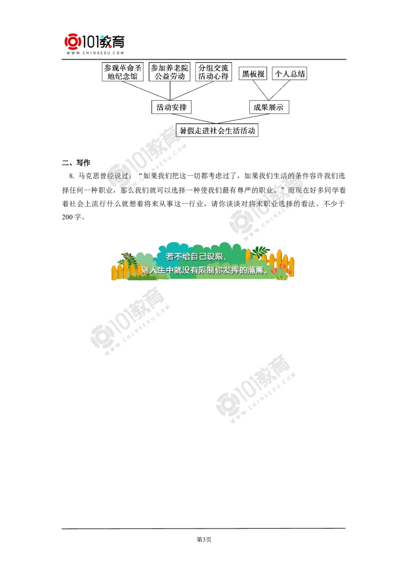 《在马克思墓前的讲话》同步练习_同步视频课高中语文_新版人教版_新人教版高中语文必修一二_新人教版高中语文必修第二册_101教育高一语文必修第二册配套学案和练习