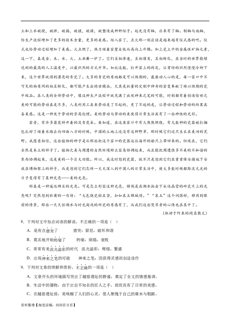 解密09文学类文本阅读散文之概括要点（分层训练）（解析版）_01高考语文_新高考复习资料_2024年新高考资料_二轮复习资料_分层训练_教师版（含答案解析）