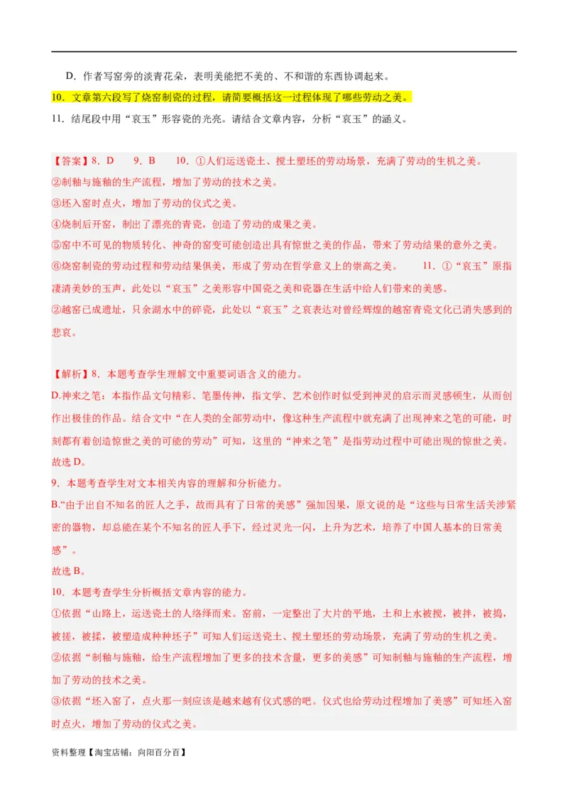 解密09文学类文本阅读散文之概括要点（分层训练）（解析版）_01高考语文_新高考复习资料_2024年新高考资料_二轮复习资料_分层训练_教师版（含答案解析）