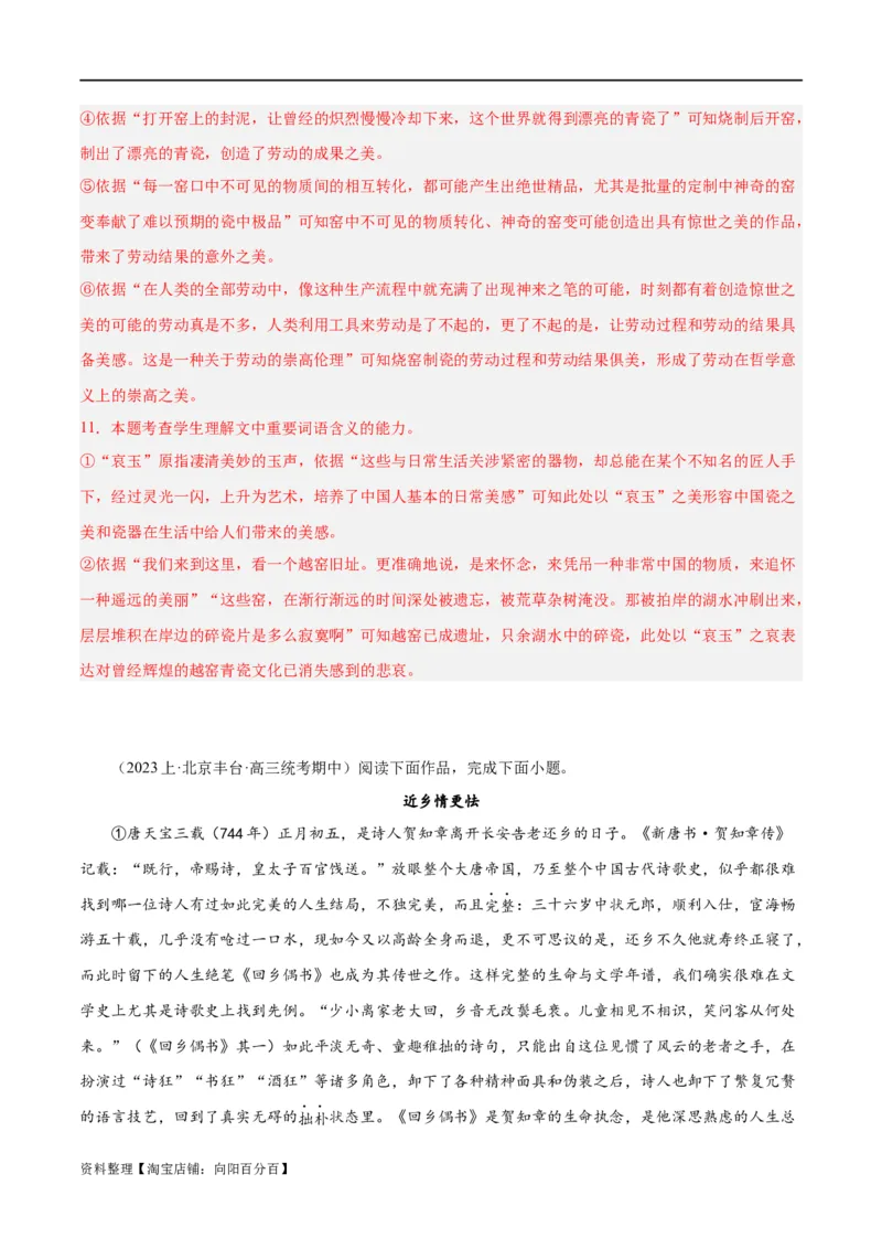 解密09文学类文本阅读散文之概括要点（分层训练）（解析版）_01高考语文_新高考复习资料_2024年新高考资料_二轮复习资料_分层训练_教师版（含答案解析）