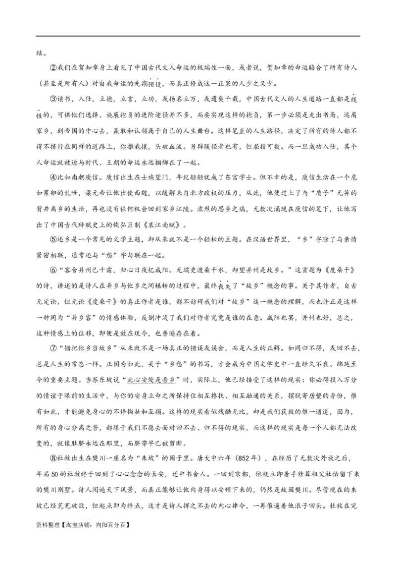 解密09文学类文本阅读散文之概括要点（分层训练）（解析版）_01高考语文_新高考复习资料_2024年新高考资料_二轮复习资料_分层训练_教师版（含答案解析）