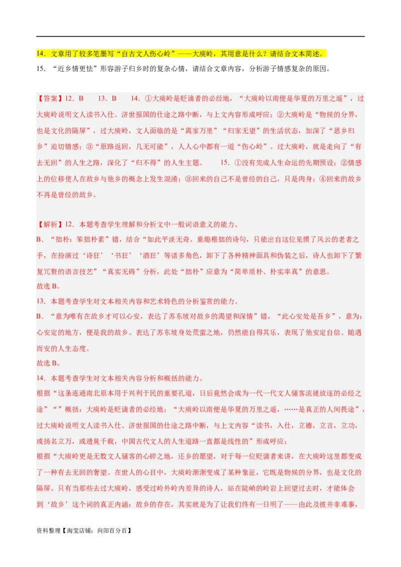 解密09文学类文本阅读散文之概括要点（分层训练）（解析版）_01高考语文_新高考复习资料_2024年新高考资料_二轮复习资料_分层训练_教师版（含答案解析）