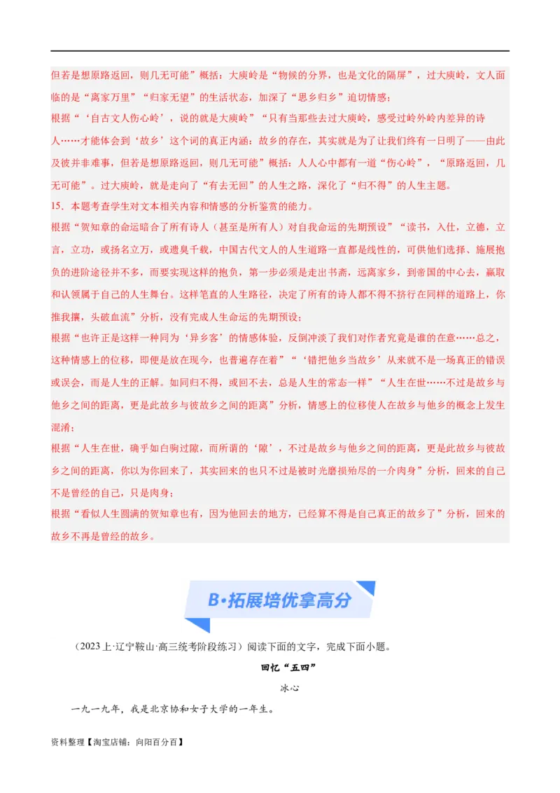 解密09文学类文本阅读散文之概括要点（分层训练）（解析版）_01高考语文_新高考复习资料_2024年新高考资料_二轮复习资料_分层训练_教师版（含答案解析）