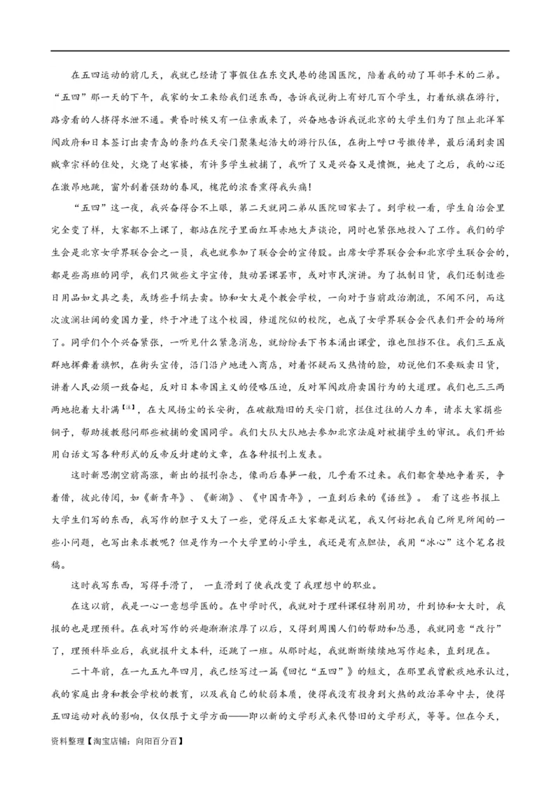 解密09文学类文本阅读散文之概括要点（分层训练）（解析版）_01高考语文_新高考复习资料_2024年新高考资料_二轮复习资料_分层训练_教师版（含答案解析）