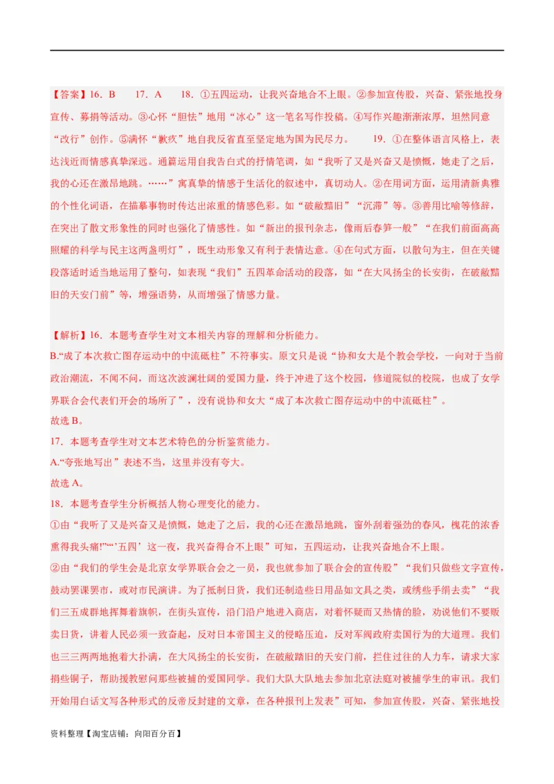 解密09文学类文本阅读散文之概括要点（分层训练）（解析版）_01高考语文_新高考复习资料_2024年新高考资料_二轮复习资料_分层训练_教师版（含答案解析）