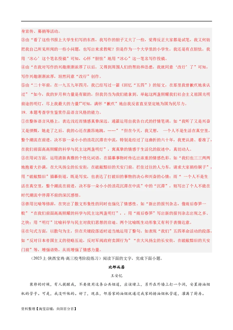 解密09文学类文本阅读散文之概括要点（分层训练）（解析版）_01高考语文_新高考复习资料_2024年新高考资料_二轮复习资料_分层训练_教师版（含答案解析）