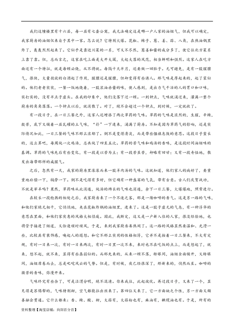 解密09文学类文本阅读散文之概括要点（分层训练）（解析版）_01高考语文_新高考复习资料_2024年新高考资料_二轮复习资料_分层训练_教师版（含答案解析）