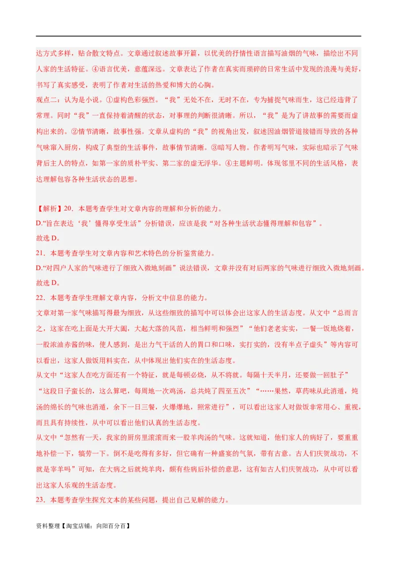 解密09文学类文本阅读散文之概括要点（分层训练）（解析版）_01高考语文_新高考复习资料_2024年新高考资料_二轮复习资料_分层训练_教师版（含答案解析）