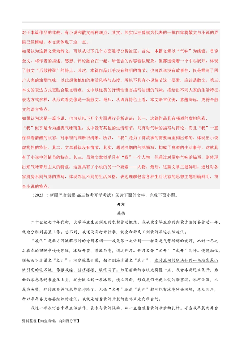 解密09文学类文本阅读散文之概括要点（分层训练）（解析版）_01高考语文_新高考复习资料_2024年新高考资料_二轮复习资料_分层训练_教师版（含答案解析）