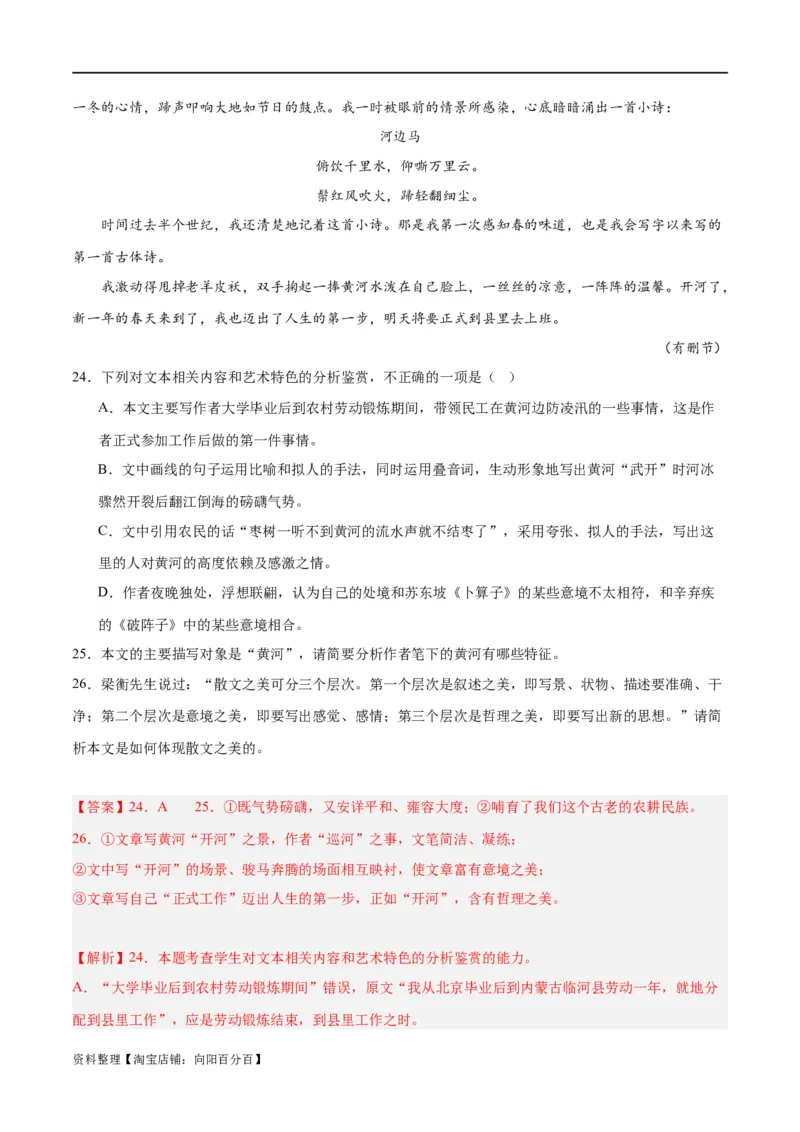 解密09文学类文本阅读散文之概括要点（分层训练）（解析版）_01高考语文_新高考复习资料_2024年新高考资料_二轮复习资料_分层训练_教师版（含答案解析）