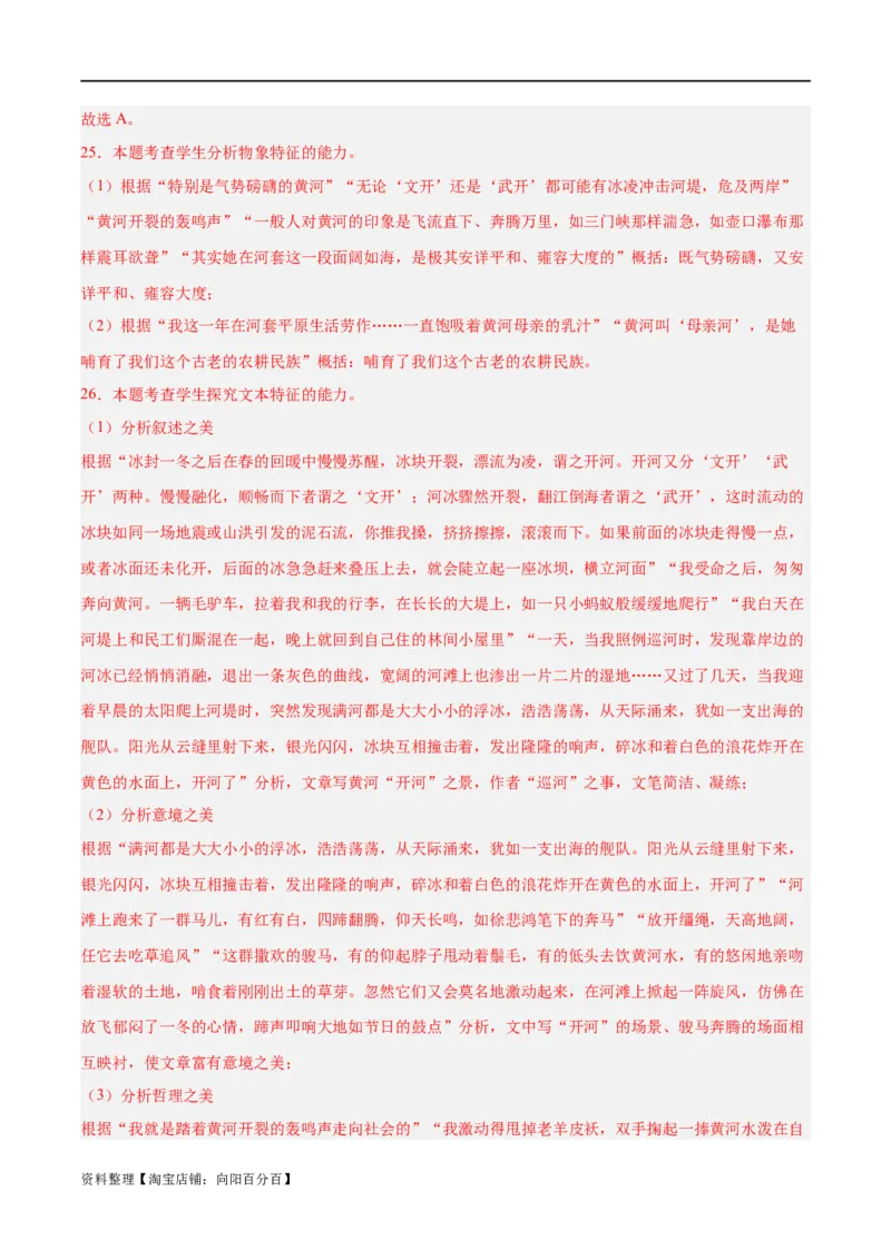 解密09文学类文本阅读散文之概括要点（分层训练）（解析版）_01高考语文_新高考复习资料_2024年新高考资料_二轮复习资料_分层训练_教师版（含答案解析）