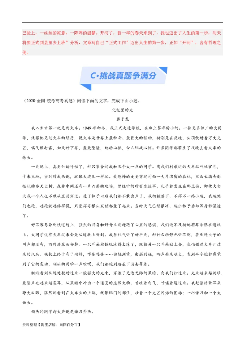 解密09文学类文本阅读散文之概括要点（分层训练）（解析版）_01高考语文_新高考复习资料_2024年新高考资料_二轮复习资料_分层训练_教师版（含答案解析）