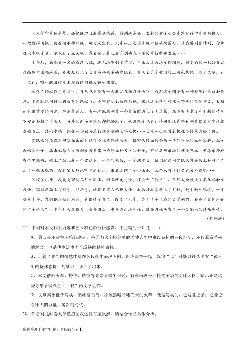 解密09文学类文本阅读散文之概括要点（分层训练）（解析版）_01高考语文_新高考复习资料_2024年新高考资料_二轮复习资料_分层训练_教师版（含答案解析）