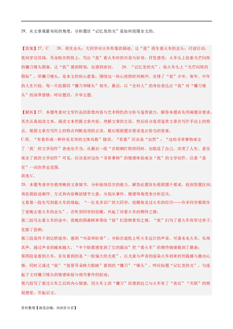 解密09文学类文本阅读散文之概括要点（分层训练）（解析版）_01高考语文_新高考复习资料_2024年新高考资料_二轮复习资料_分层训练_教师版（含答案解析）