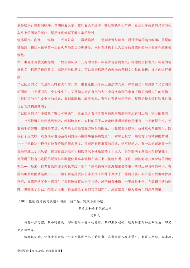 解密09文学类文本阅读散文之概括要点（分层训练）（解析版）_01高考语文_新高考复习资料_2024年新高考资料_二轮复习资料_分层训练_教师版（含答案解析）